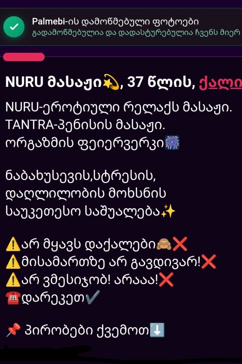 NURU მასაჟი💫